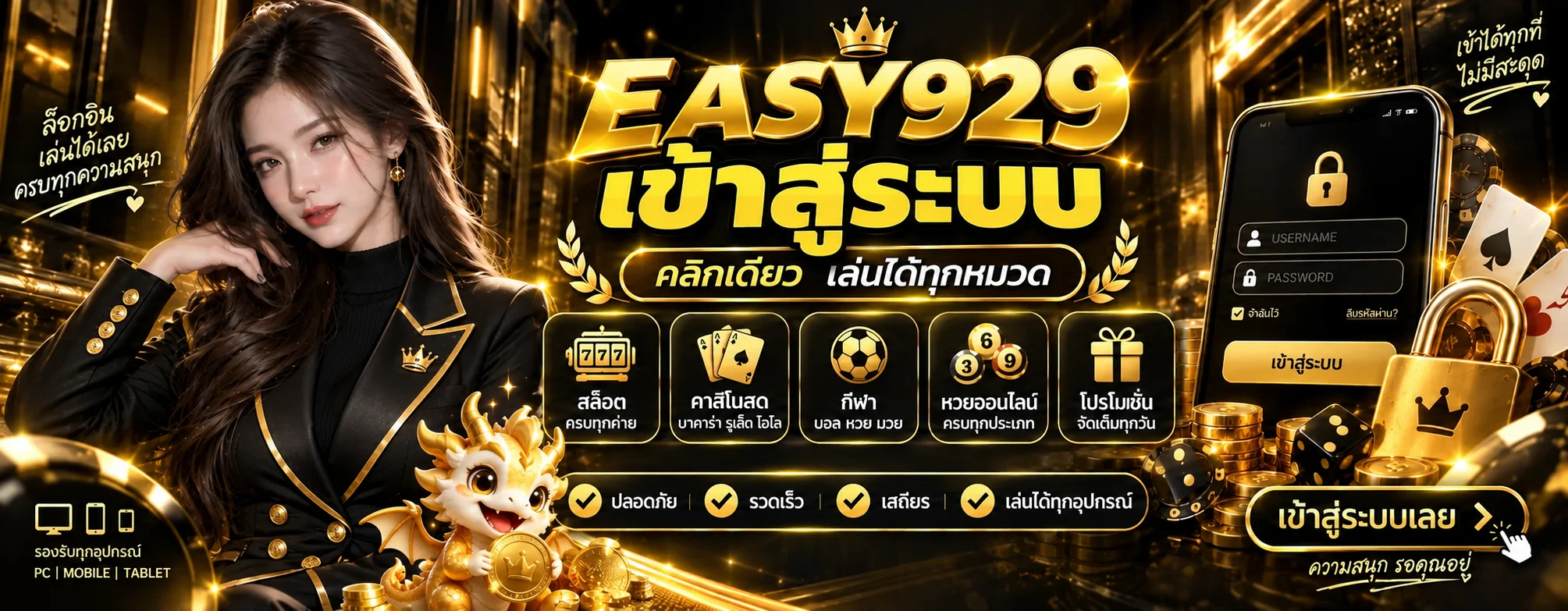 ทางเข้าสู่ระบบ EASY929 ผ่านมือถือและคอมพิวเตอร์